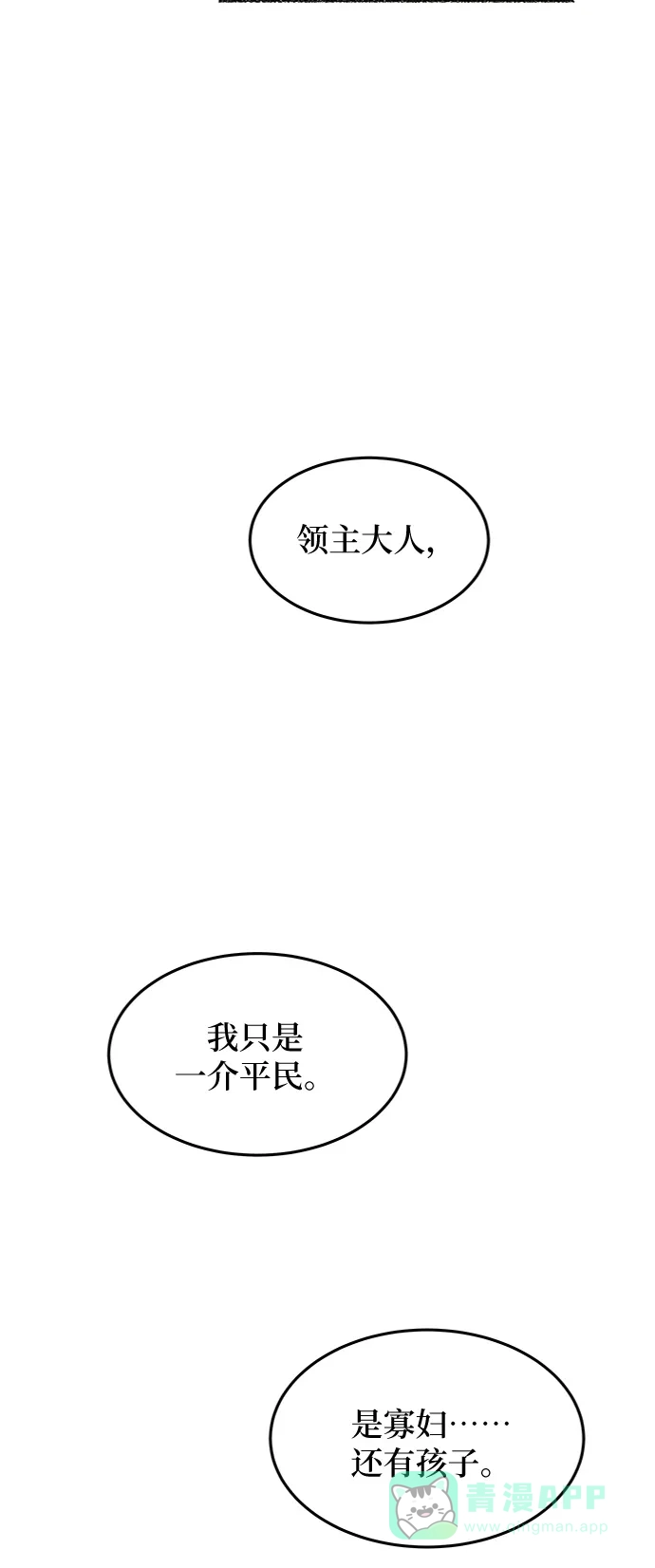 《废皇子的神秘情人》第104话 收获祭（4） 第34页