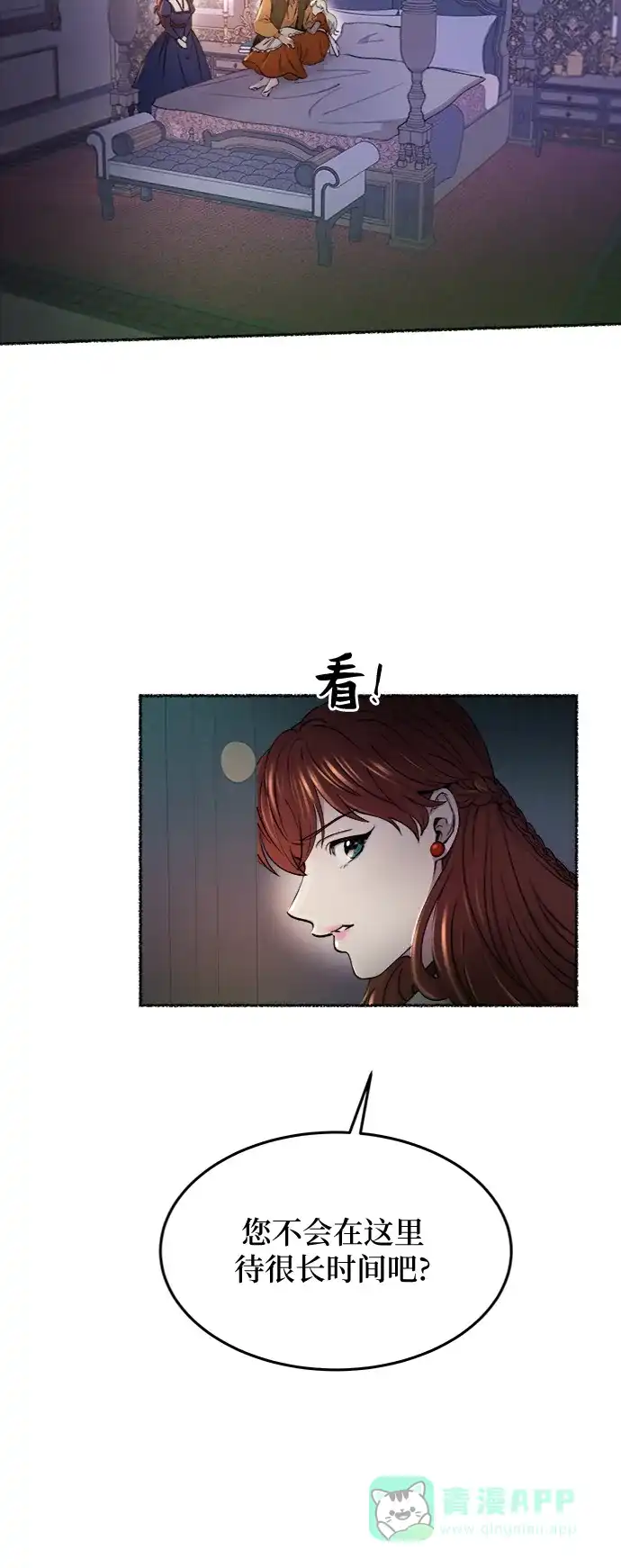 《废皇子的神秘情人》第105话 收获祭（5） 第52页
