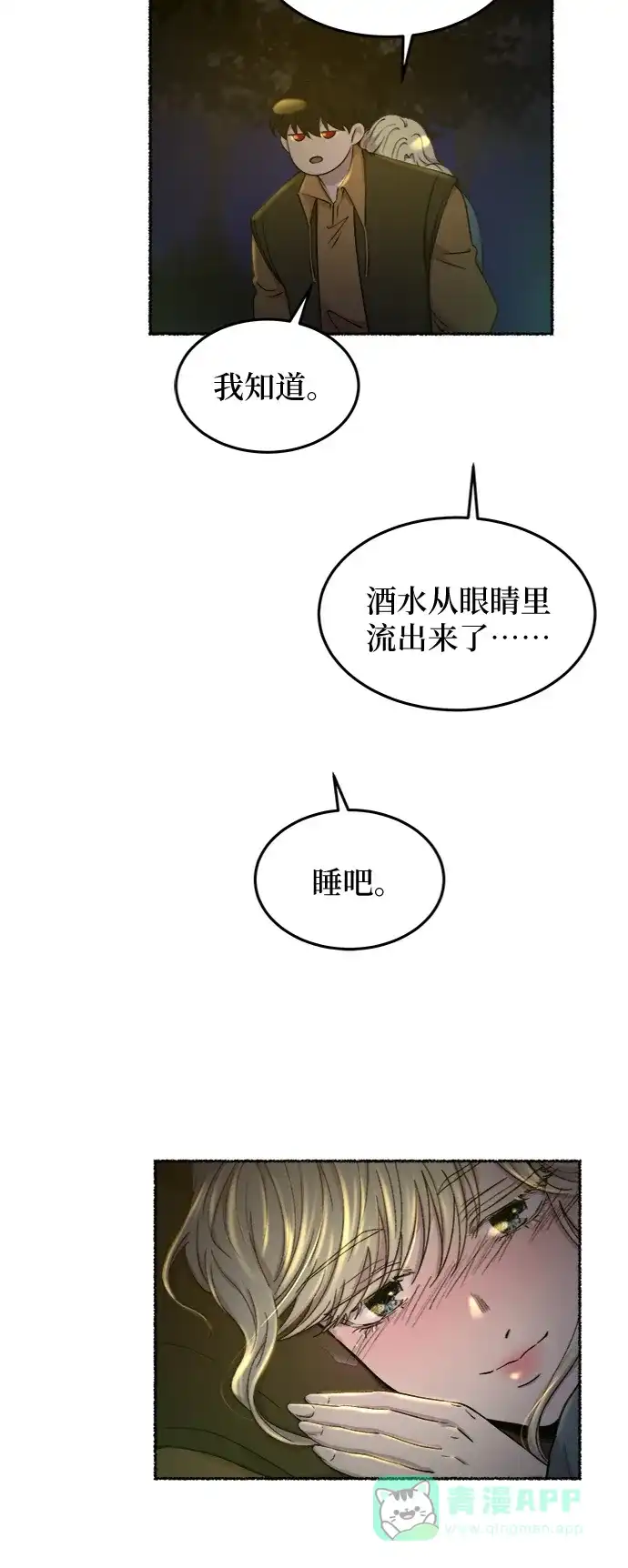 《废皇子的神秘情人》第105话 收获祭（5） 第31页