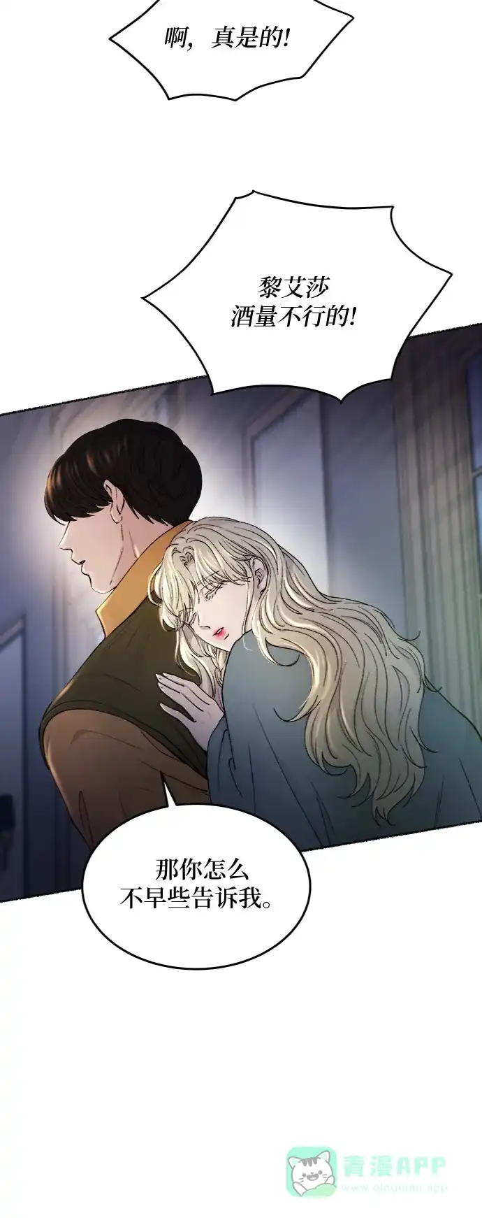 《废皇子的神秘情人》第105话 收获祭（5） 第50页