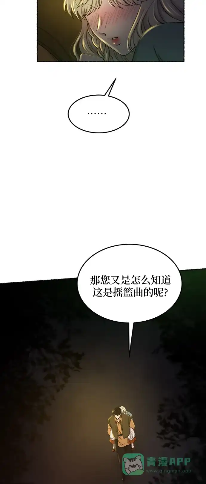 《废皇子的神秘情人》第105话 收获祭（5） 第24页
