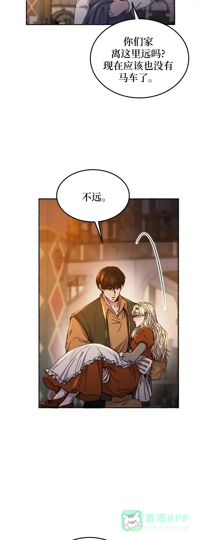 《废皇子的神秘情人》第105话 收获祭（5） 第4页