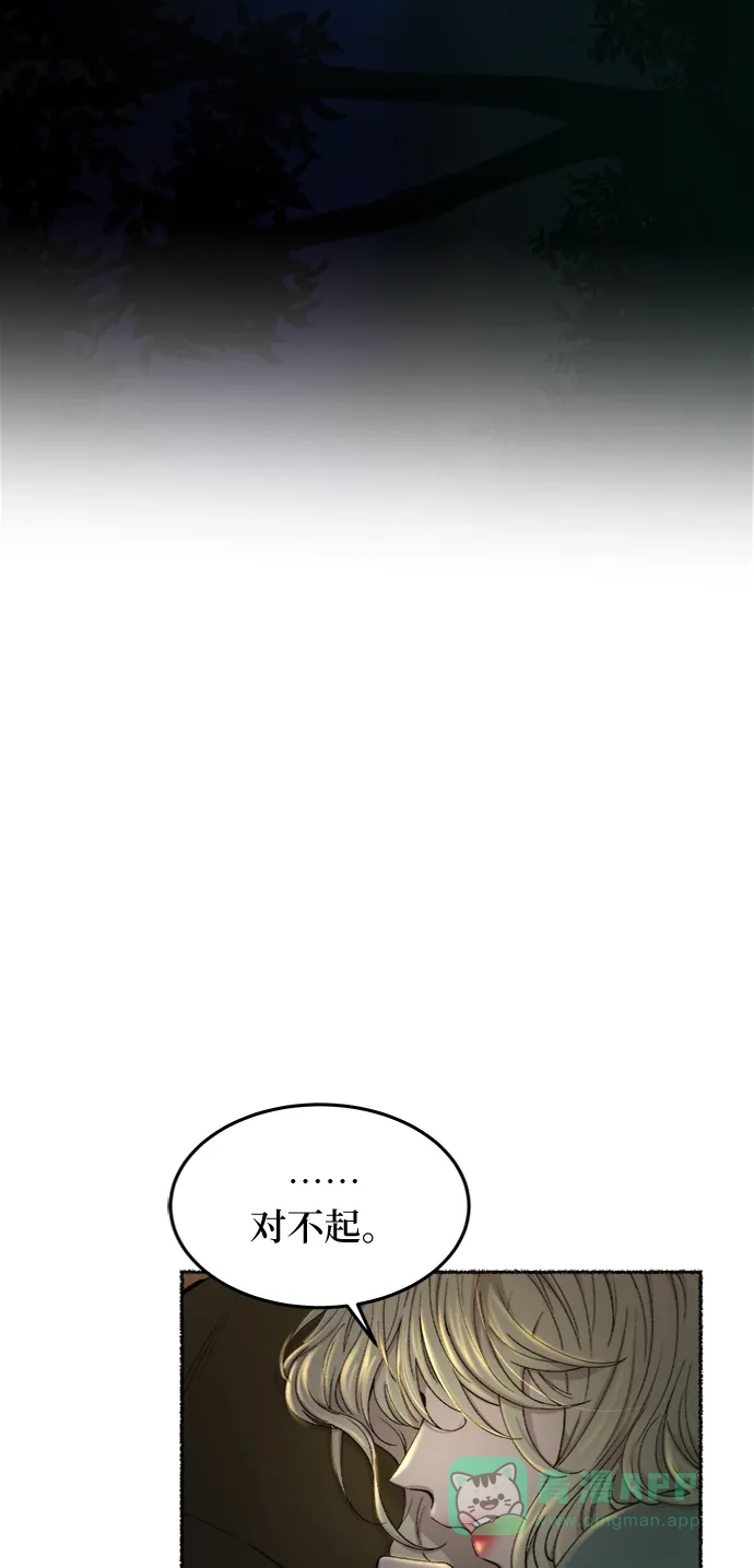 《废皇子的神秘情人》第105话 收获祭（5） 第40页