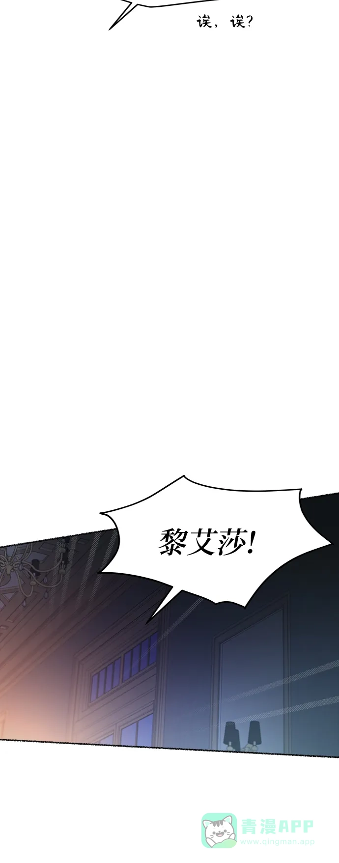 《废皇子的神秘情人》第105话 收获祭（5） 第48页