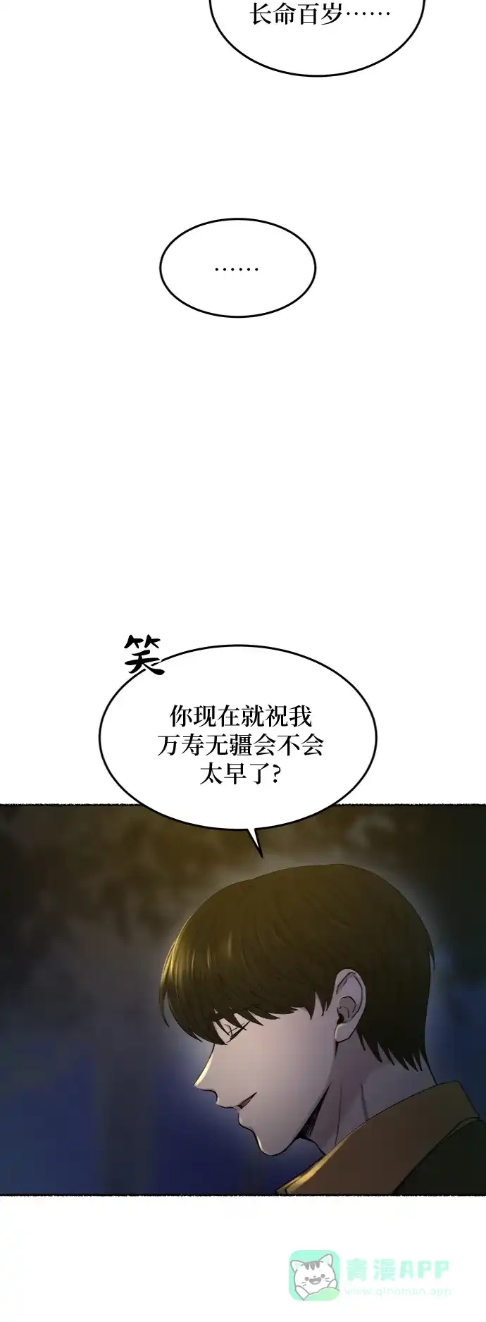 《废皇子的神秘情人》第105话 收获祭（5） 第12页