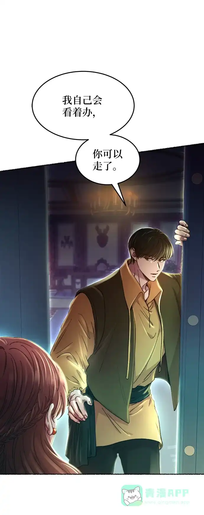 《废皇子的神秘情人》第105话 收获祭（5） 第53页
