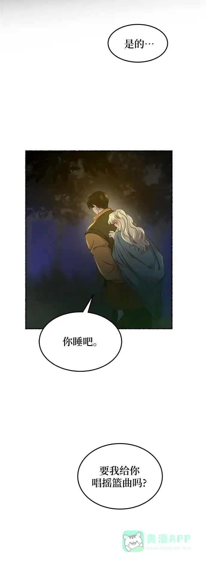 《废皇子的神秘情人》第105话 收获祭（5） 第14页