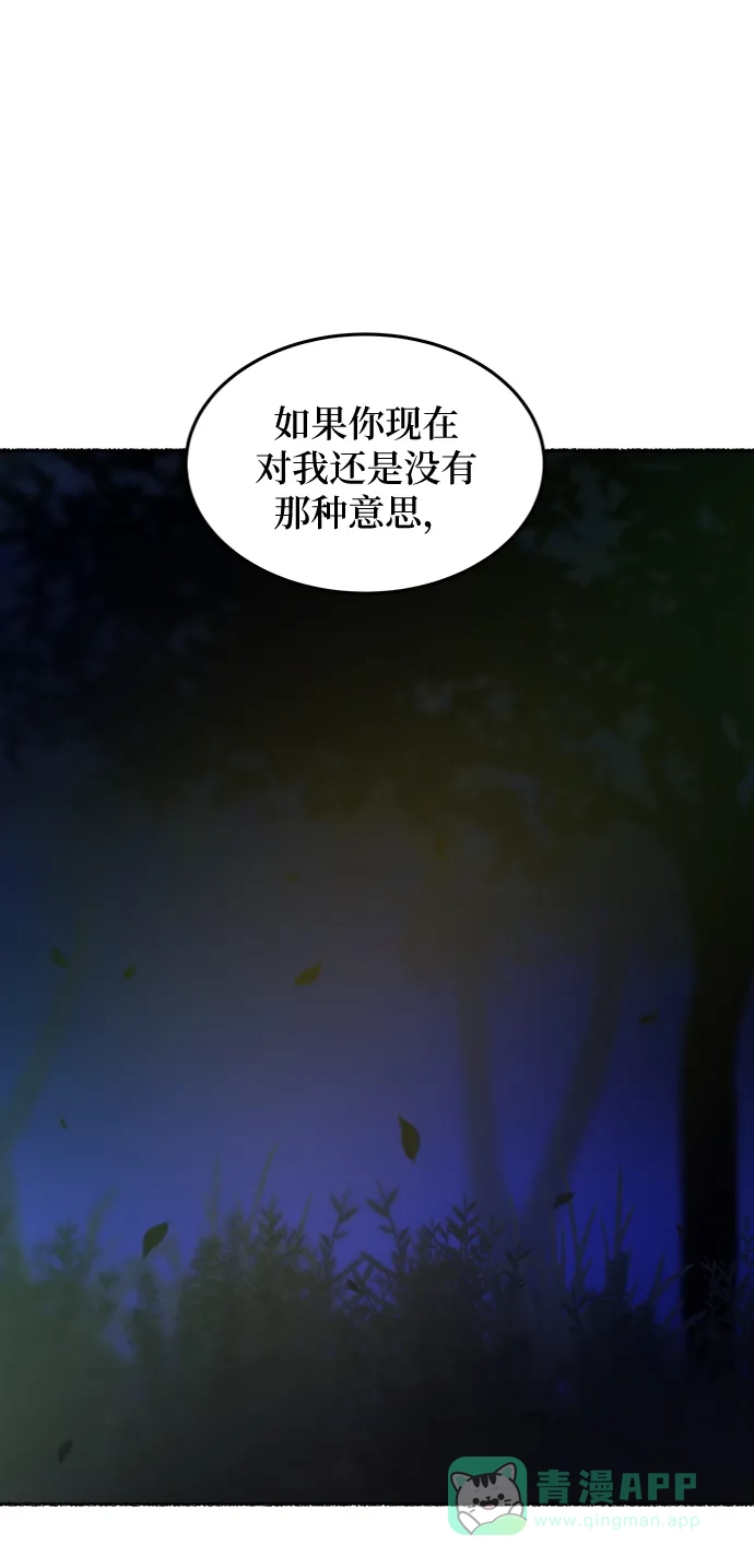 《废皇子的神秘情人》第105话 收获祭（5） 第42页