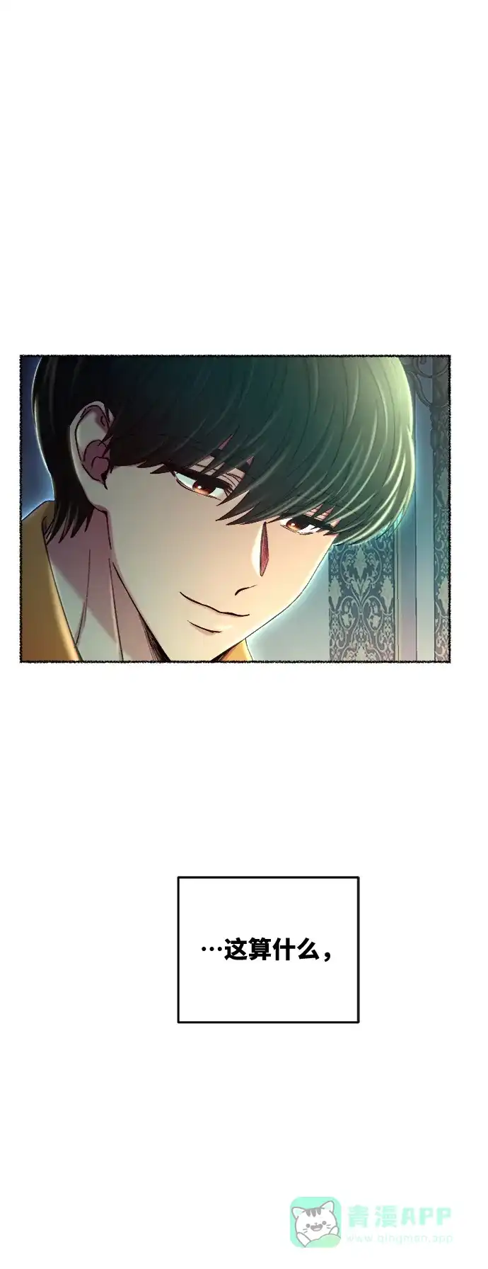 《废皇子的神秘情人》第105话 收获祭（5） 第57页