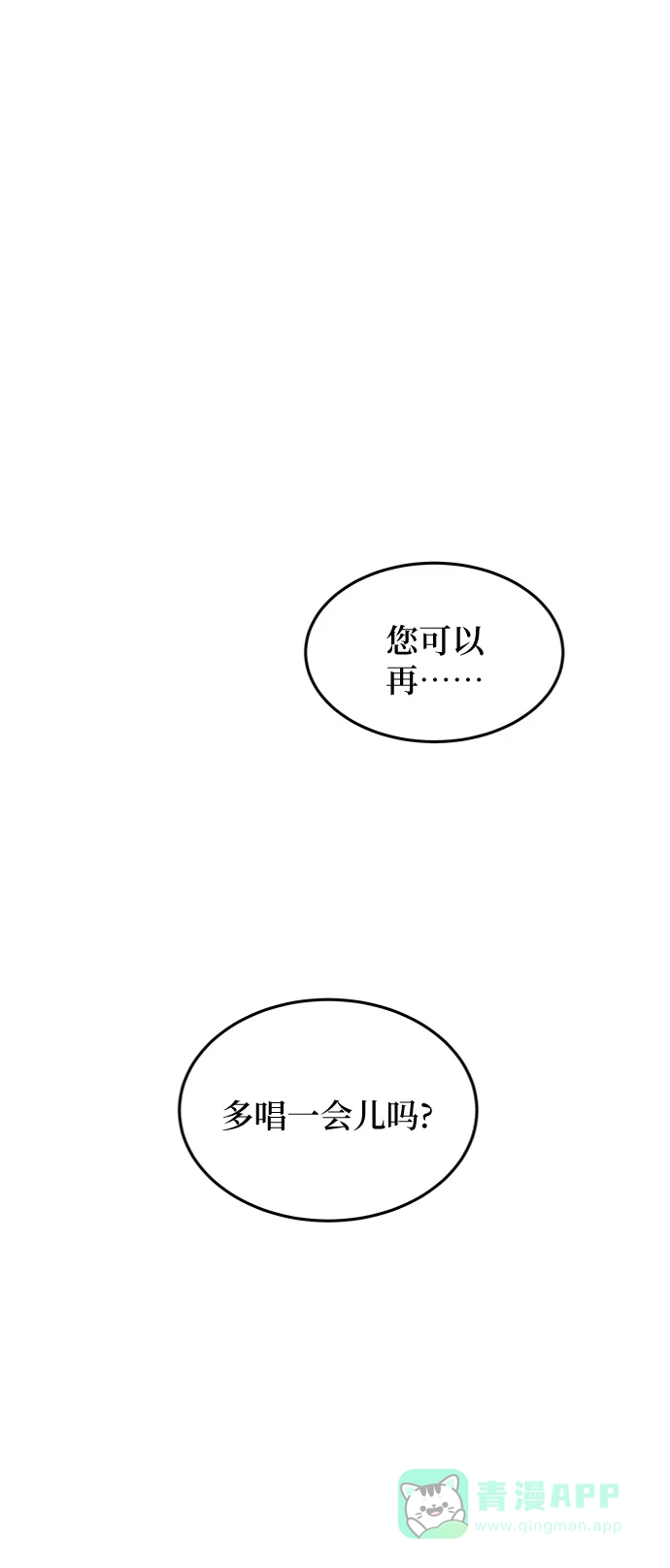 《废皇子的神秘情人》第105话 收获祭（5） 第26页