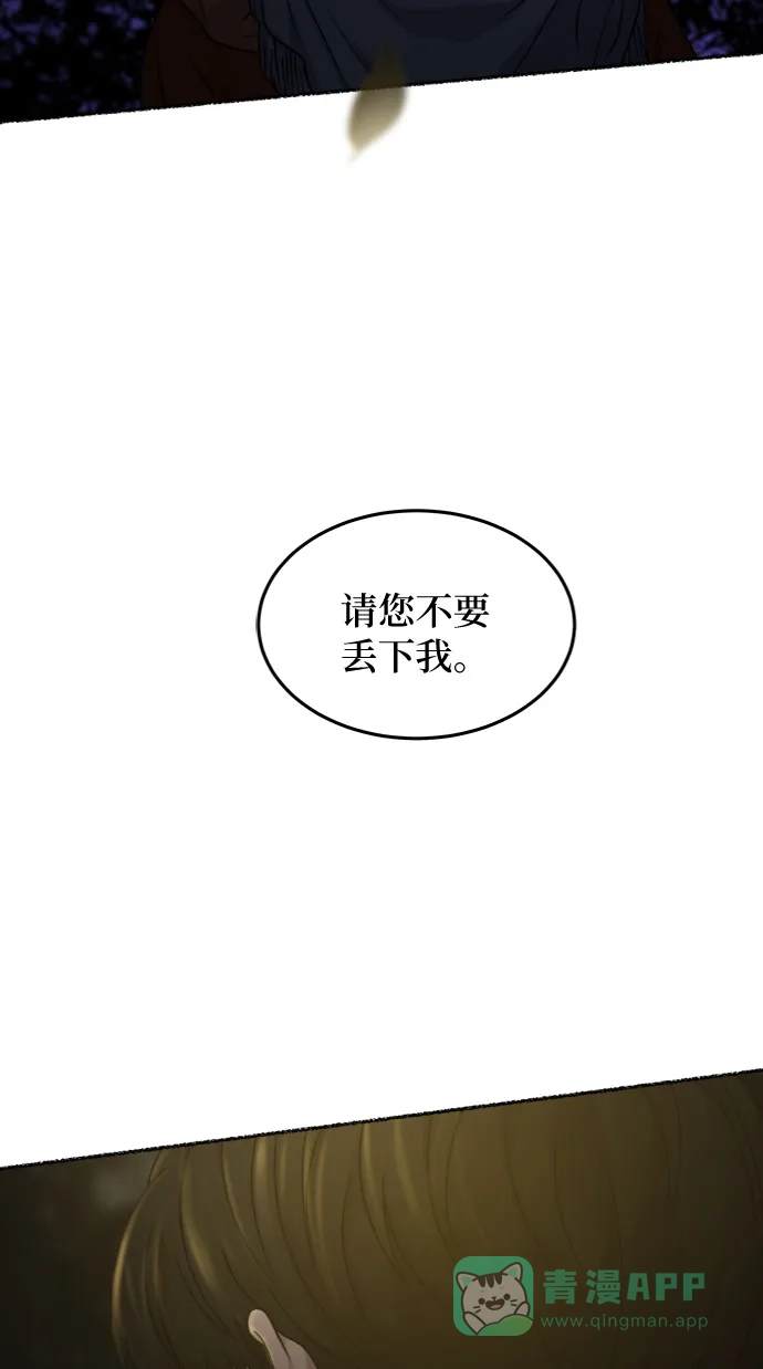 《废皇子的神秘情人》第105话 收获祭（5） 第35页