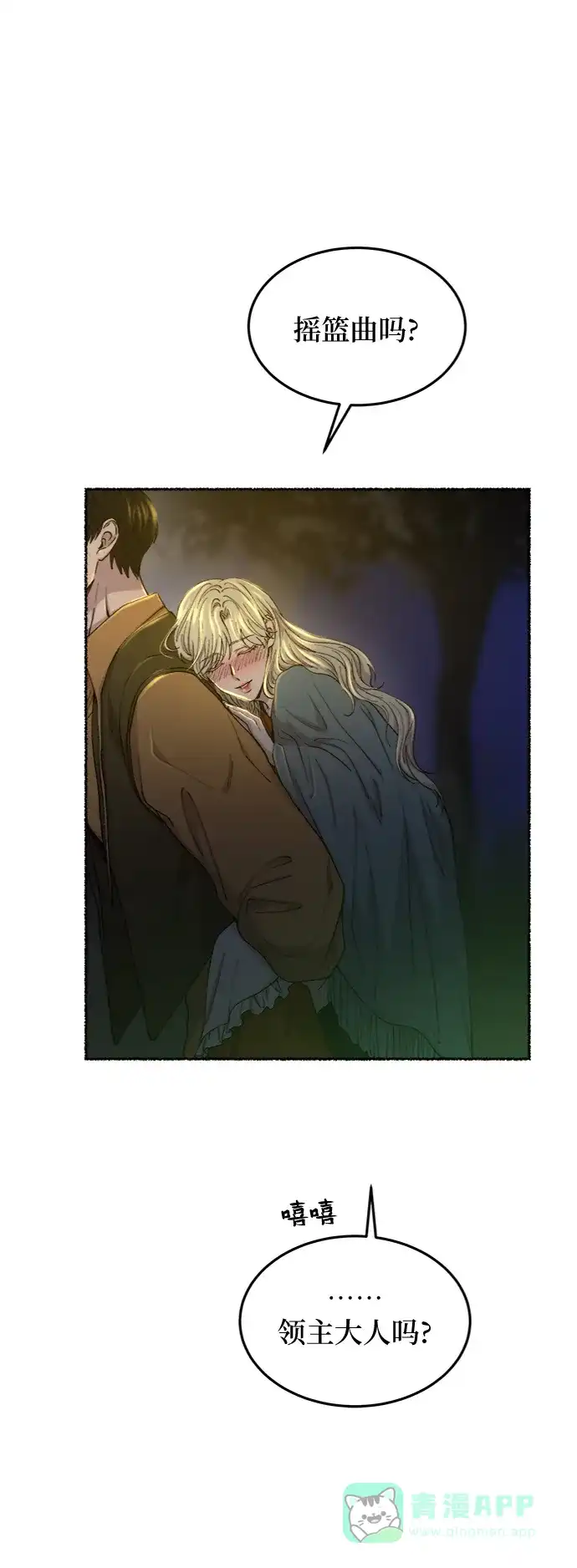 《废皇子的神秘情人》第105话 收获祭（5） 第15页