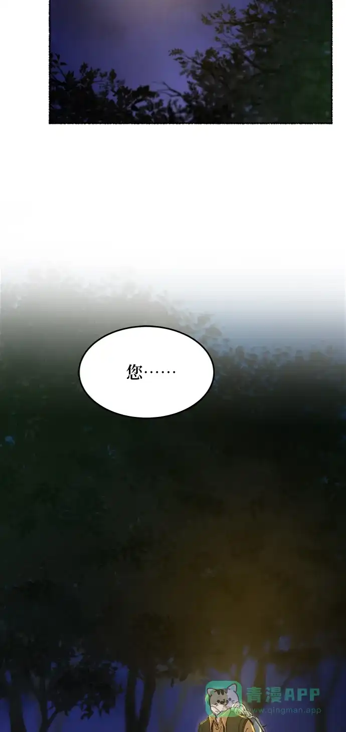 《废皇子的神秘情人》第105话 收获祭（5） 第19页