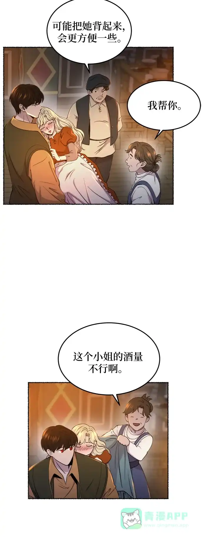 《废皇子的神秘情人》第105话 收获祭（5） 第5页