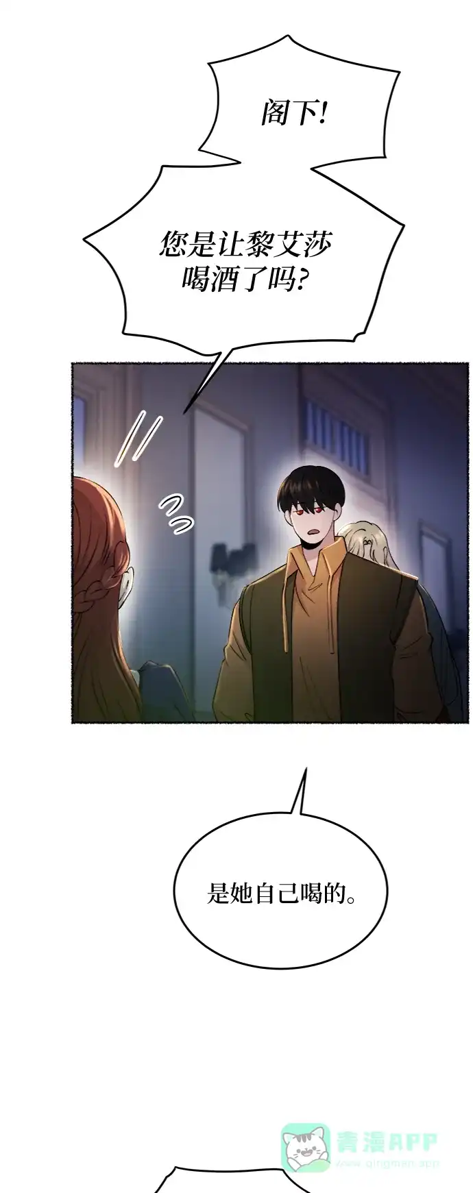 《废皇子的神秘情人》第105话 收获祭（5） 第49页