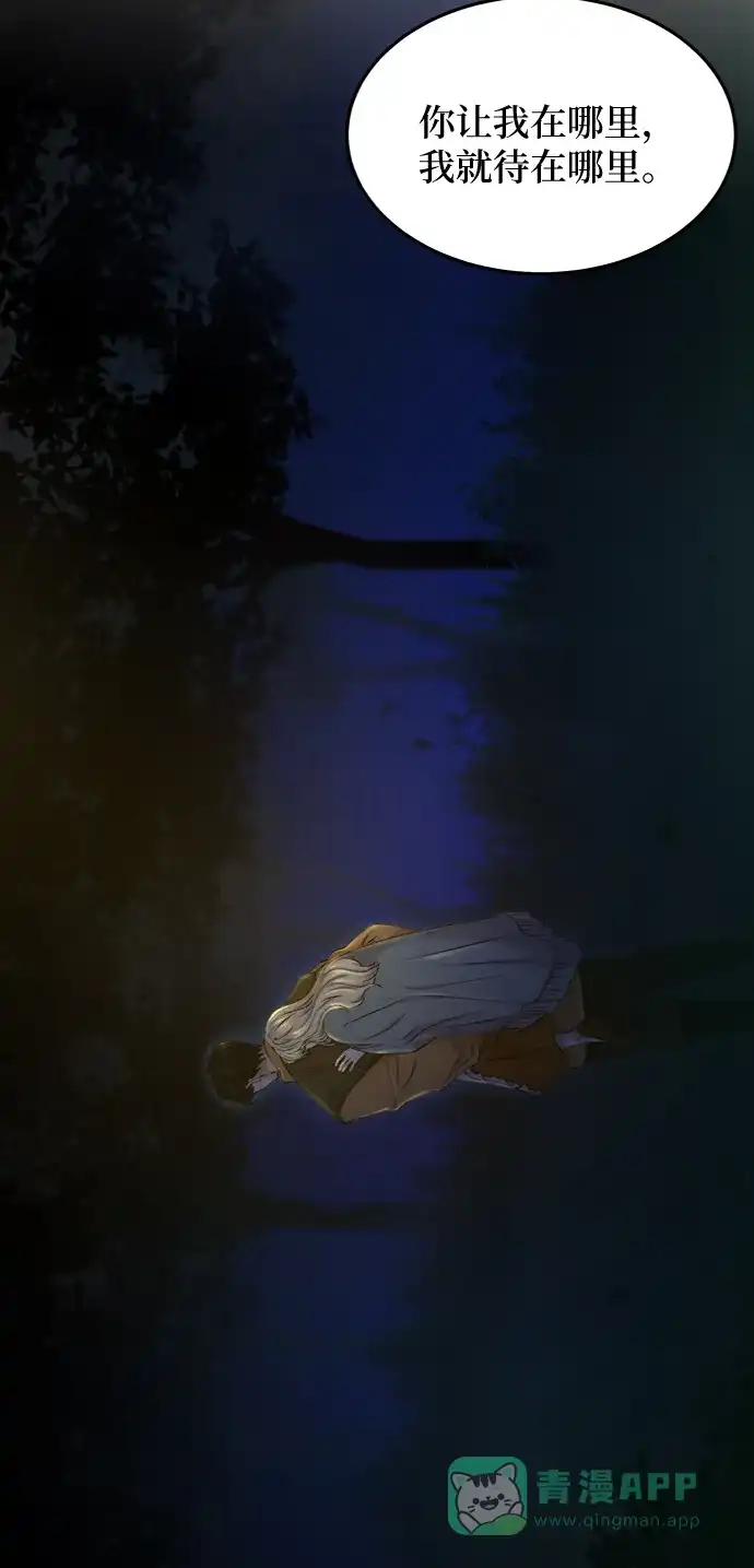 《废皇子的神秘情人》第105话 收获祭（5） 第39页