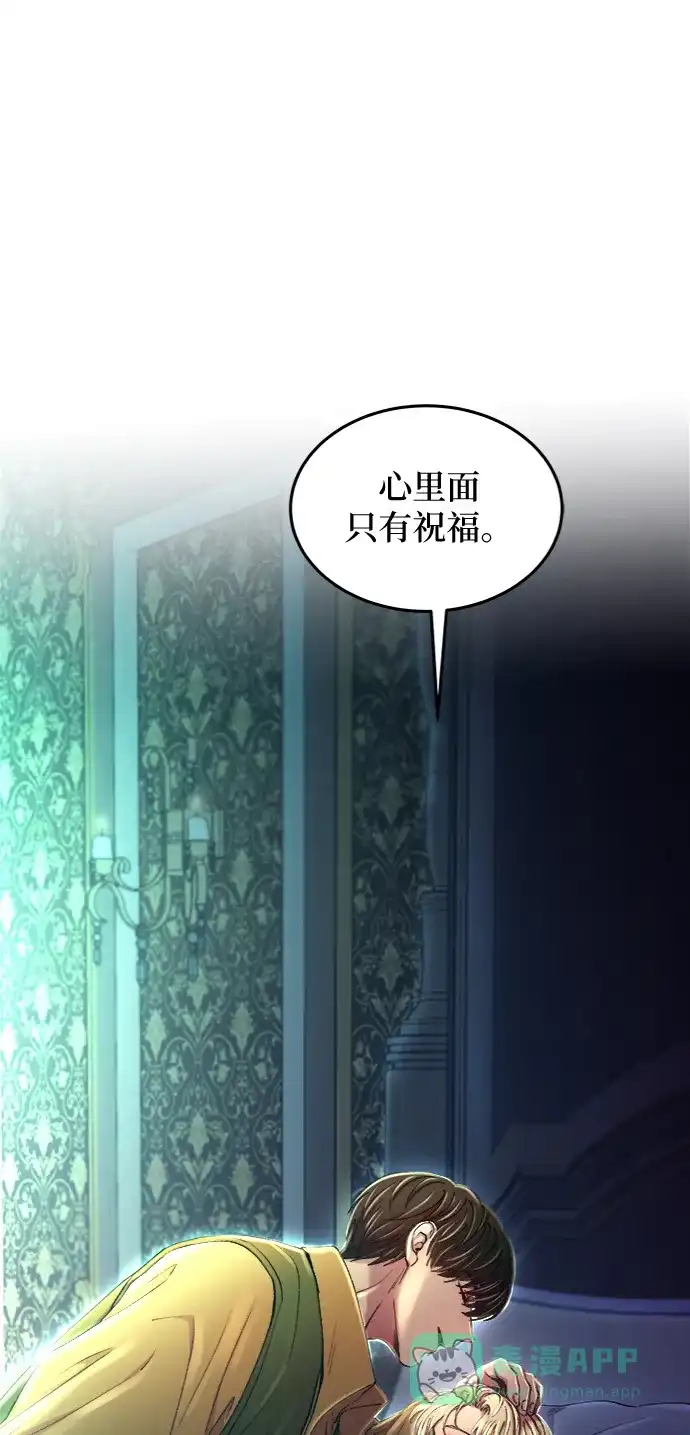 《废皇子的神秘情人》第105话 收获祭（5） 第61页