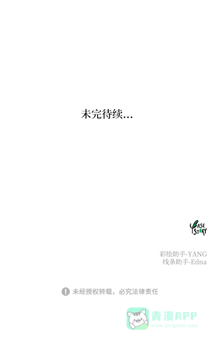 《废皇子的神秘情人》第105话 收获祭（5） 第66页