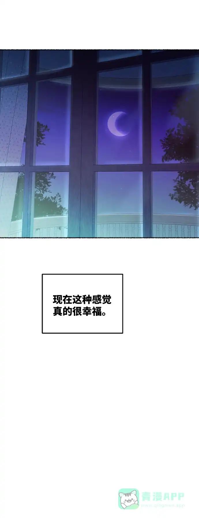 《废皇子的神秘情人》第105话 收获祭（5） 第58页