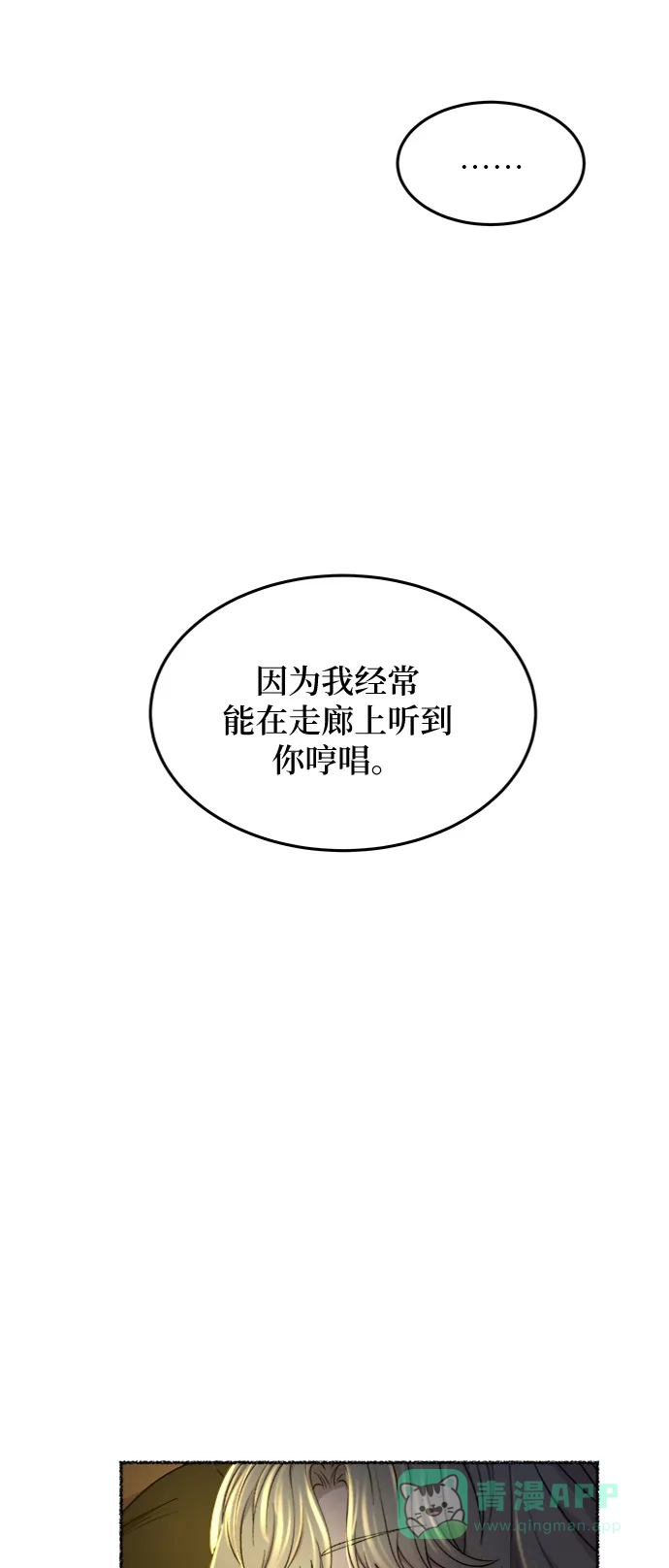 《废皇子的神秘情人》第105话 收获祭（5） 第23页