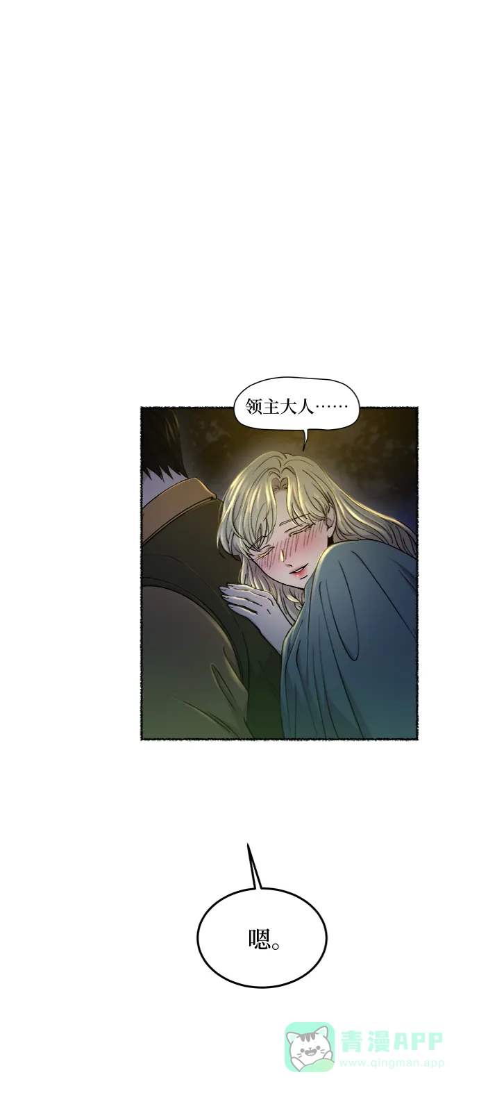 《废皇子的神秘情人》第105话 收获祭（5） 第10页
