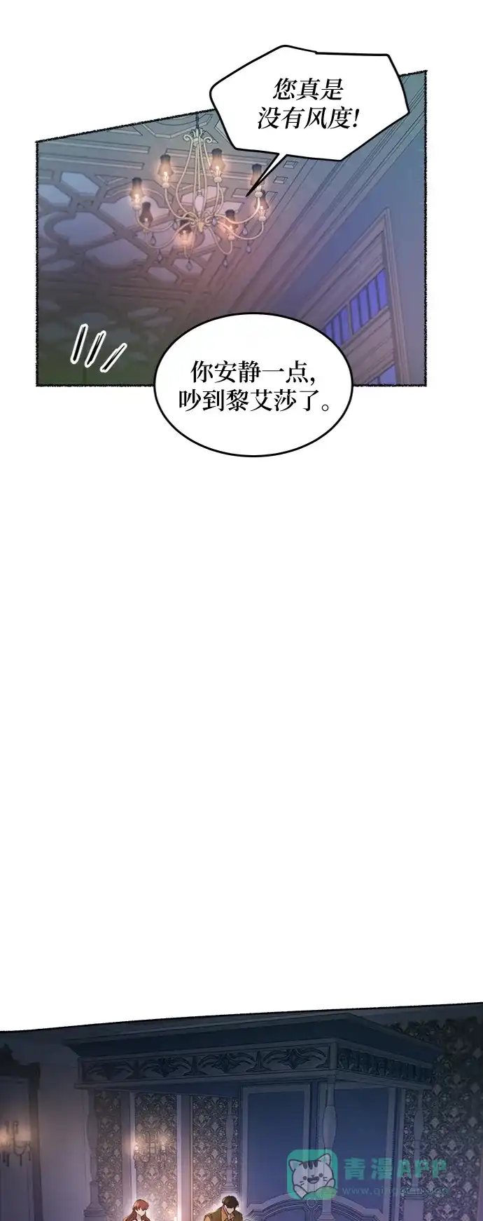 《废皇子的神秘情人》第105话 收获祭（5） 第51页