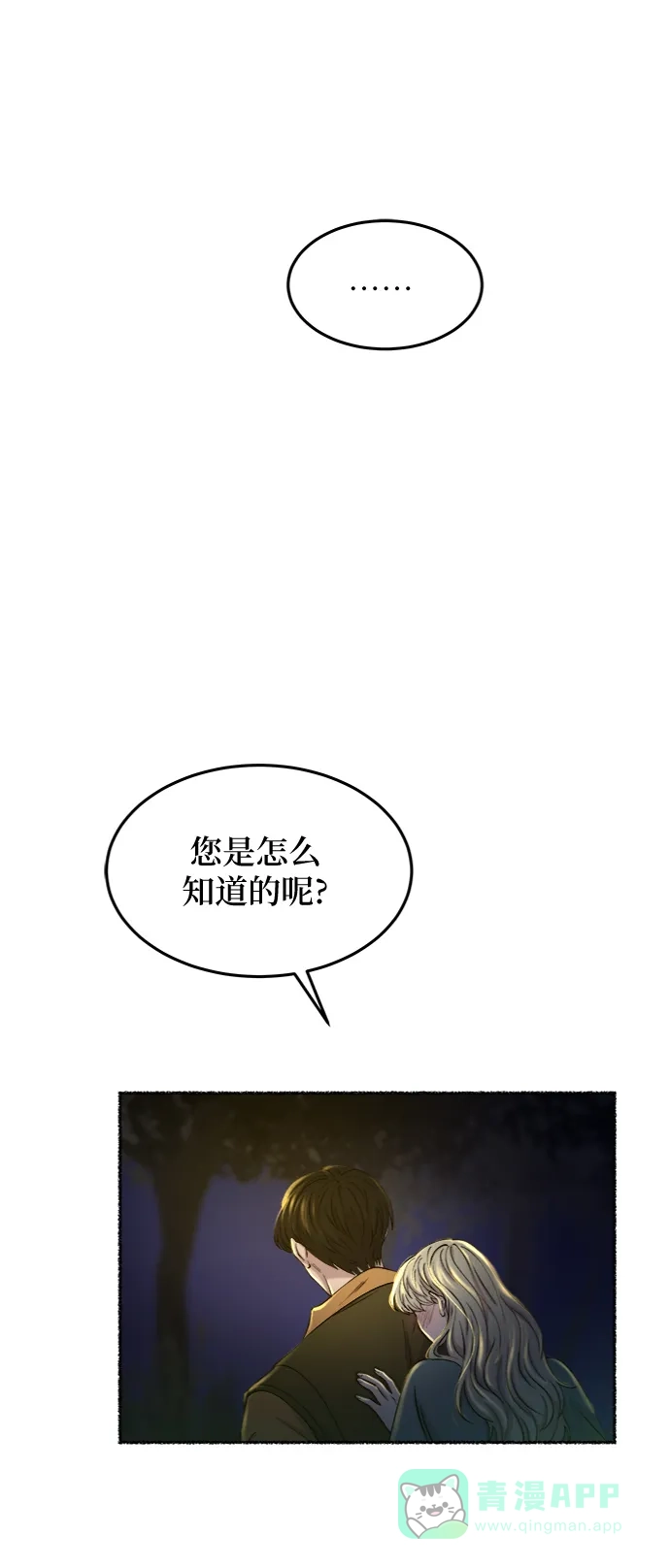 《废皇子的神秘情人》第105话 收获祭（5） 第22页