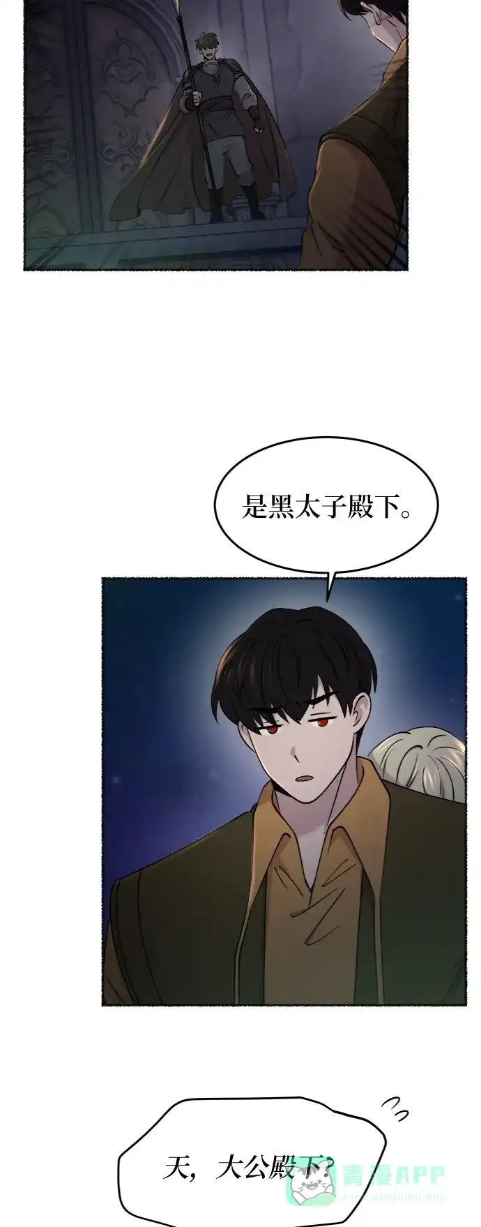 《废皇子的神秘情人》第105话 收获祭（5） 第47页