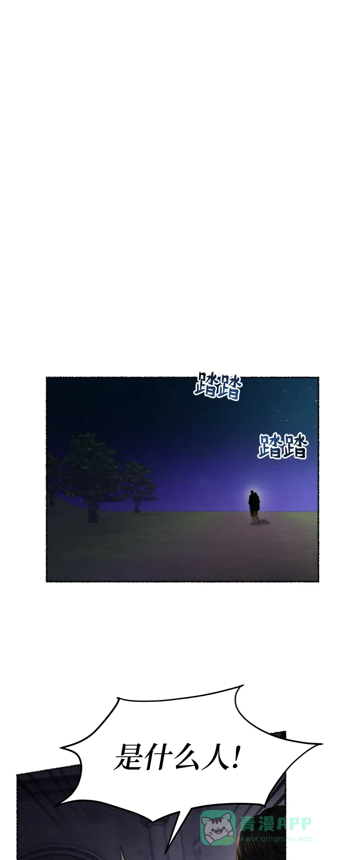 《废皇子的神秘情人》第105话 收获祭（5） 第46页