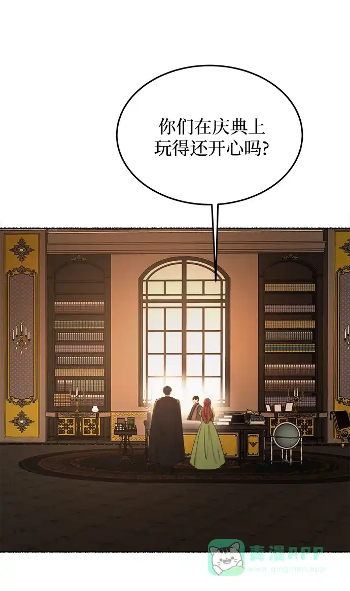 《废皇子的神秘情人》第106话 更好的名字（1） 第43页