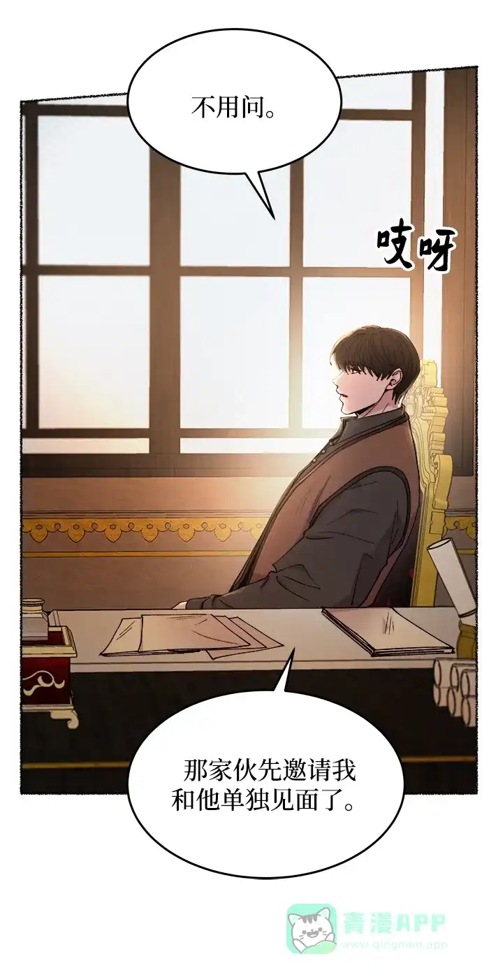 《废皇子的神秘情人》第106话 更好的名字（1） 第70页