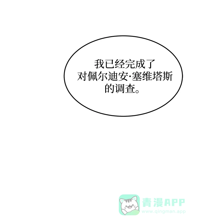 《废皇子的神秘情人》第106话 更好的名字（1） 第47页