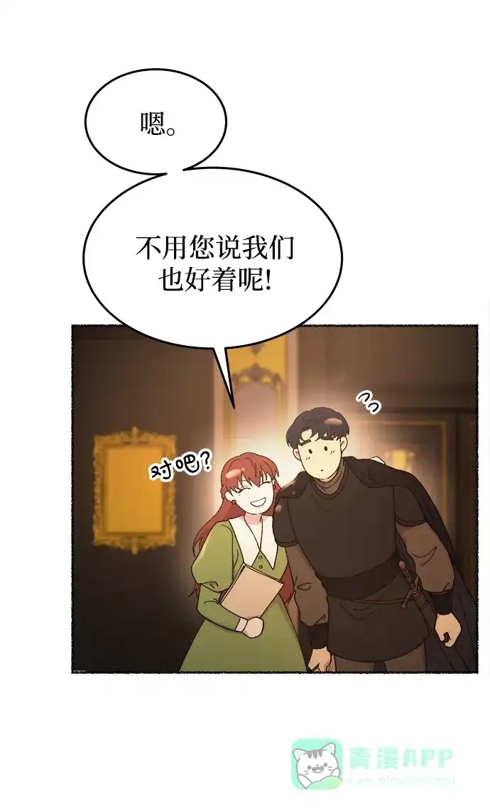 《废皇子的神秘情人》第106话 更好的名字（1） 第45页