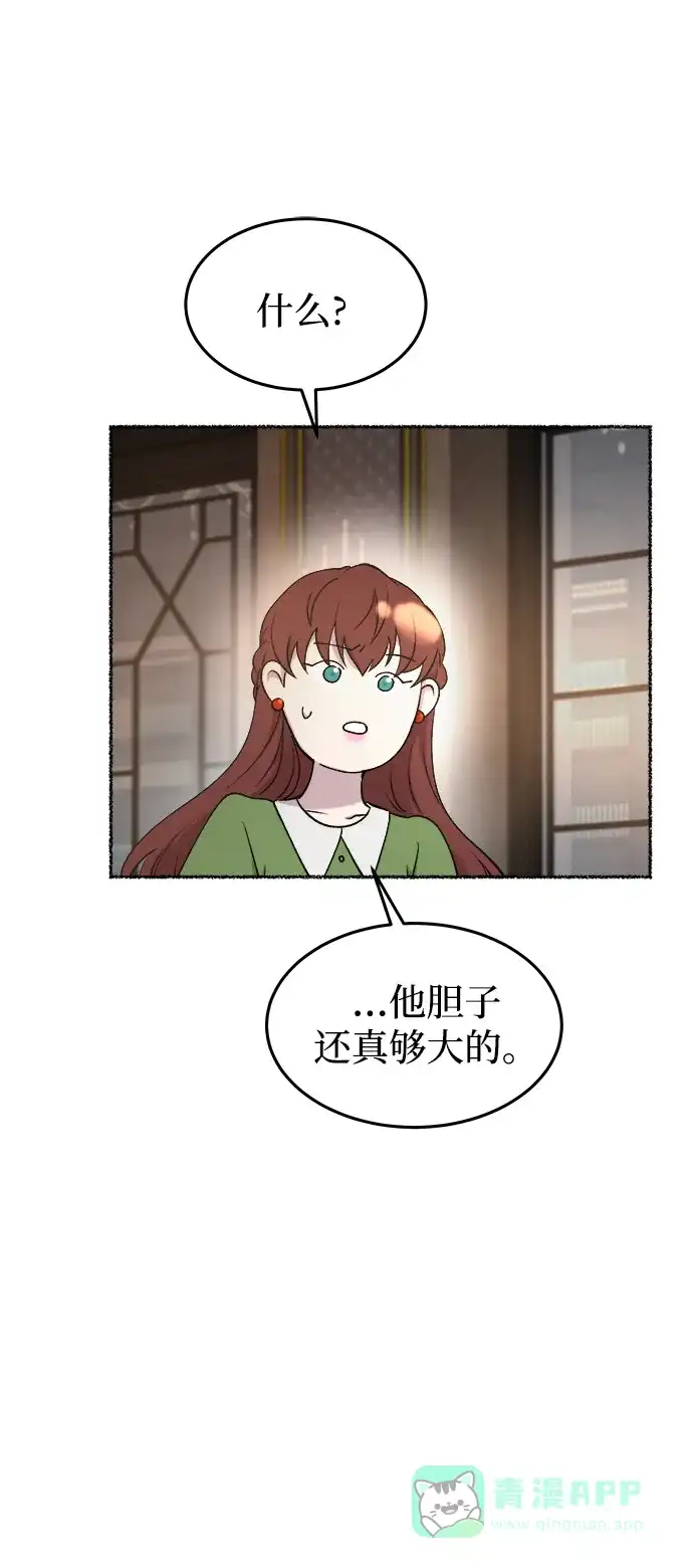 《废皇子的神秘情人》第106话 更好的名字（1） 第71页