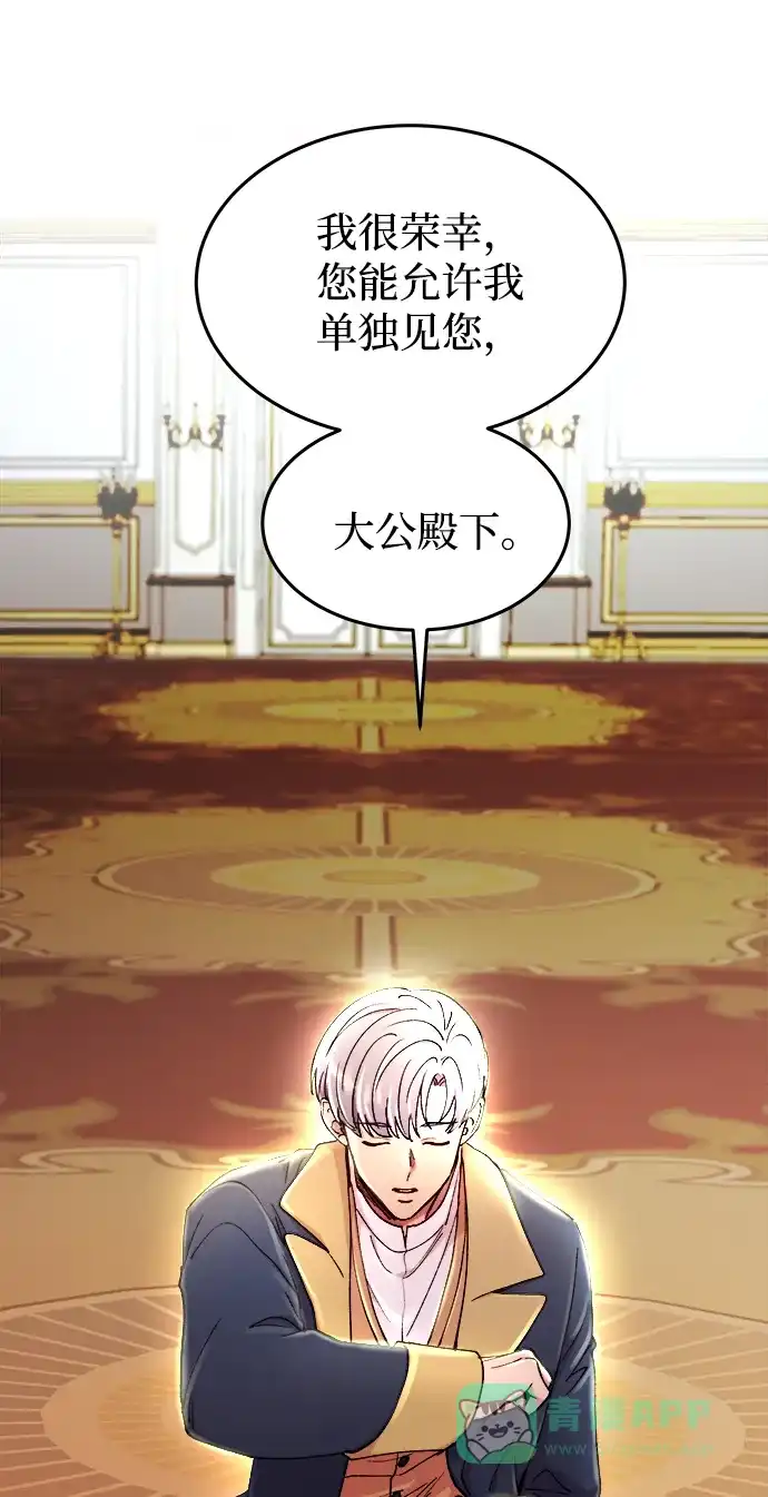 《废皇子的神秘情人》第106话 更好的名字（1） 第75页