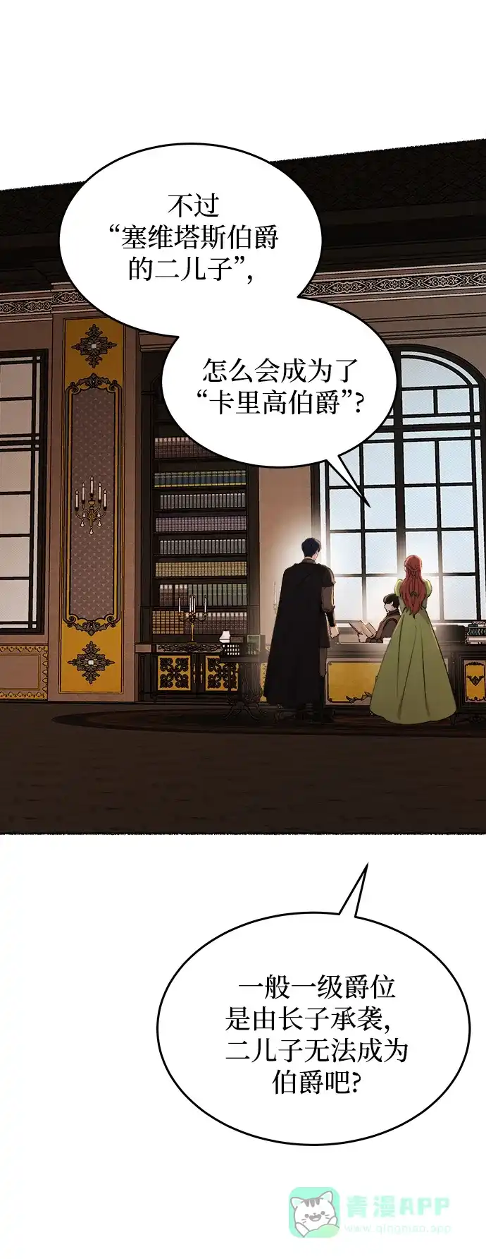 《废皇子的神秘情人》第106话 更好的名字（1） 第50页