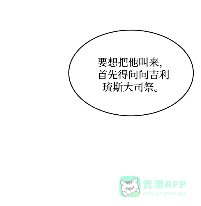 《废皇子的神秘情人》第106话 更好的名字（1） 第69页
