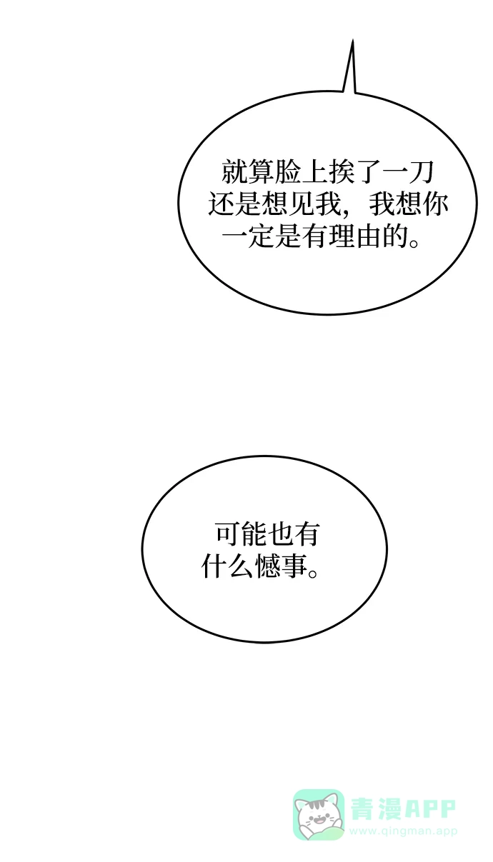 《废皇子的神秘情人》第106话 更好的名字（1） 第88页