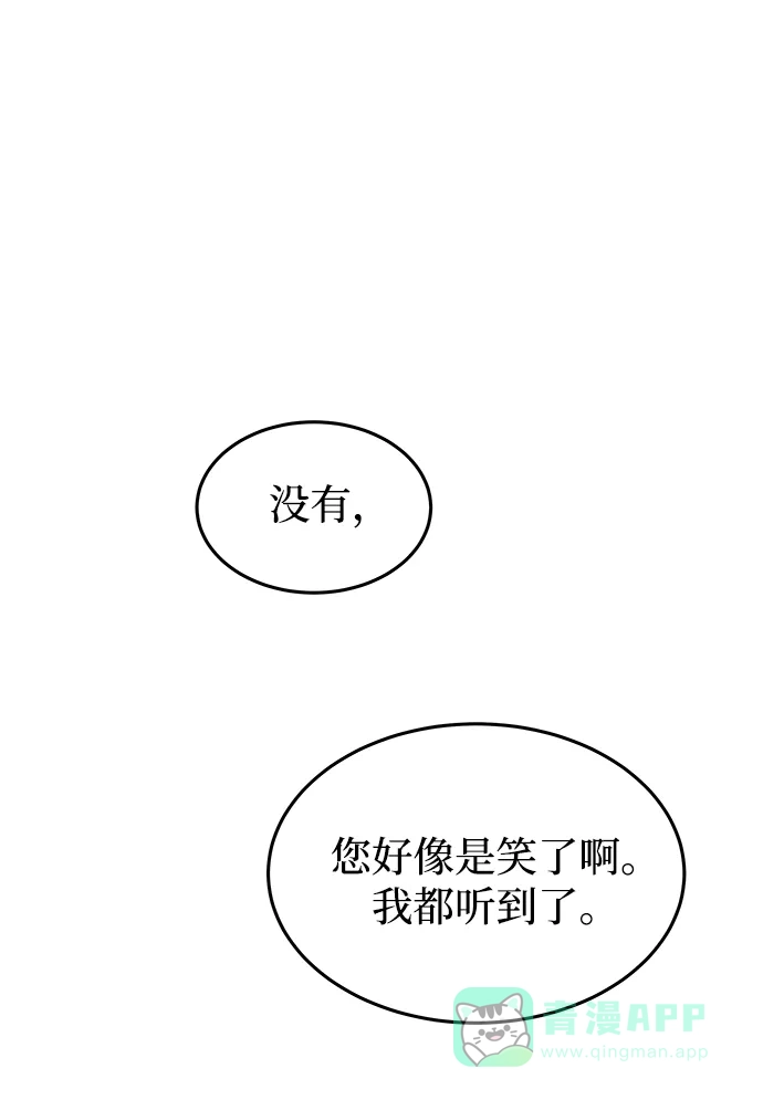 《废皇子的神秘情人》第106话 更好的名字（1） 第31页