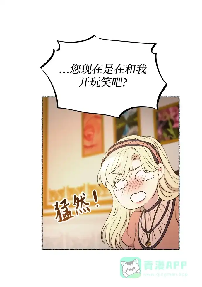 《废皇子的神秘情人》第106话 更好的名字（1） 第33页