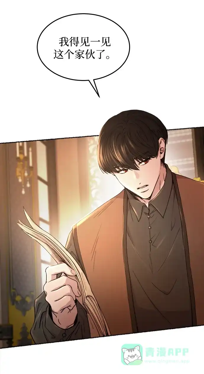 《废皇子的神秘情人》第106话 更好的名字（1） 第65页