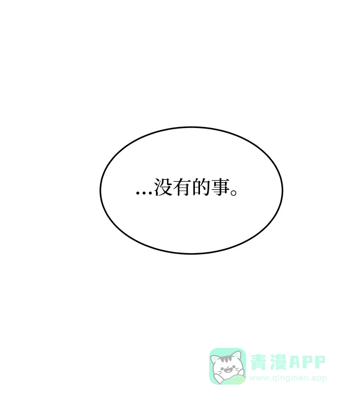 《废皇子的神秘情人》第106话 更好的名字（1） 第79页