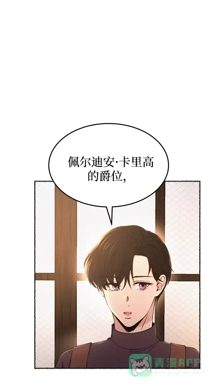 《废皇子的神秘情人》第106话 更好的名字（1） 第53页
