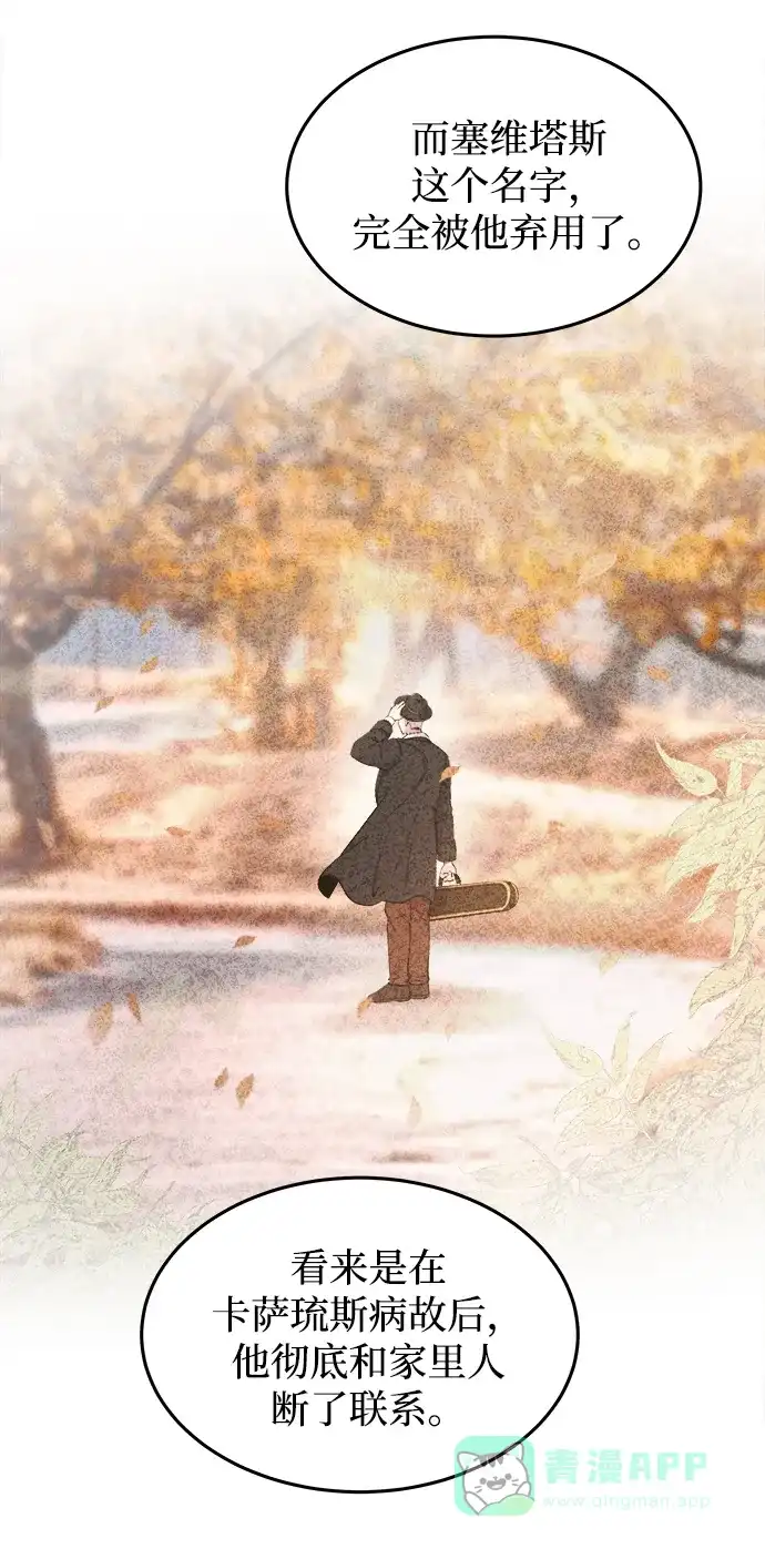 《废皇子的神秘情人》第106话 更好的名字（1） 第55页