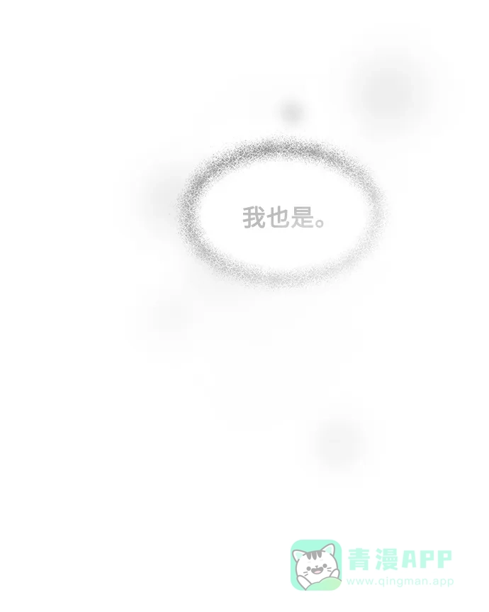 《废皇子的神秘情人》第106话 更好的名字（1） 第9页