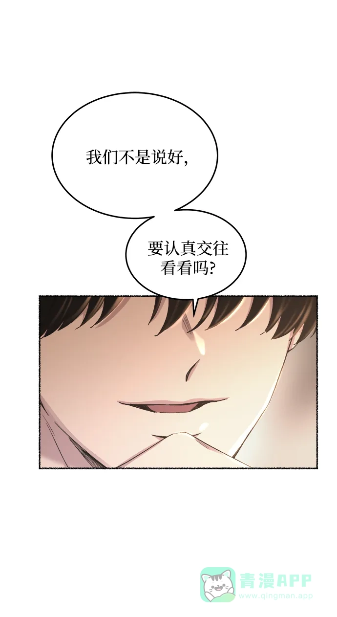 《废皇子的神秘情人》第106话 更好的名字（1） 第17页