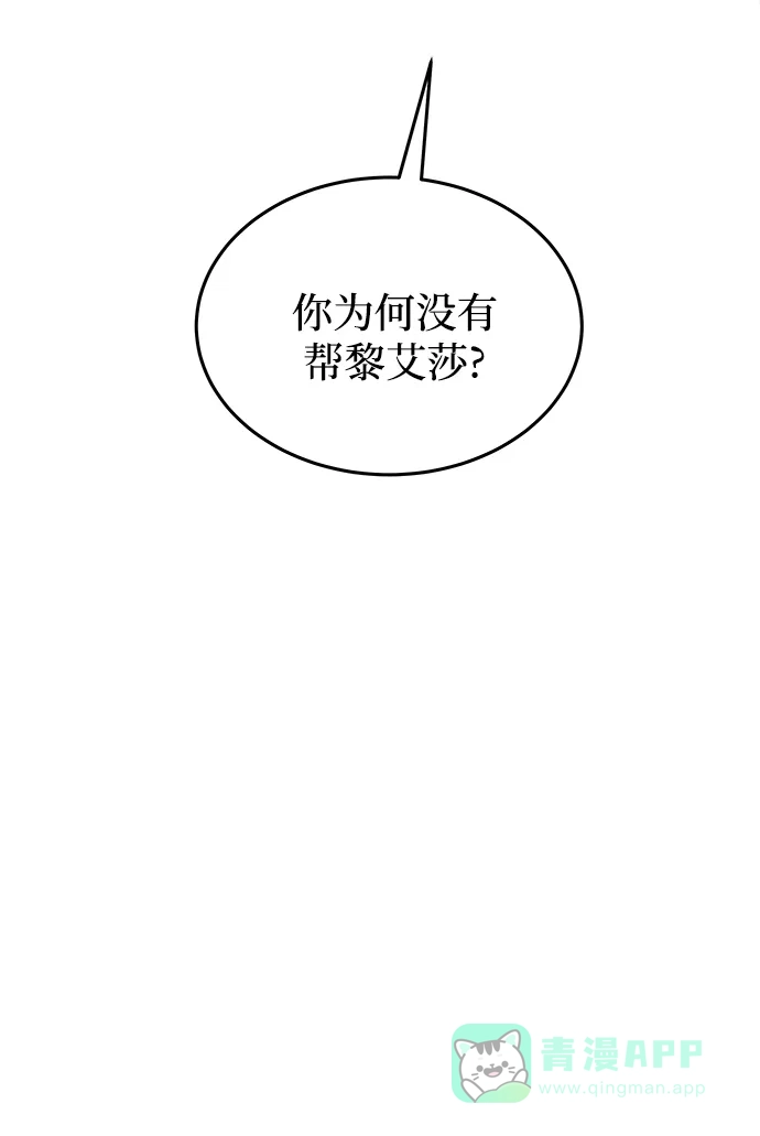 《废皇子的神秘情人》第106话 更好的名字（1） 第93页