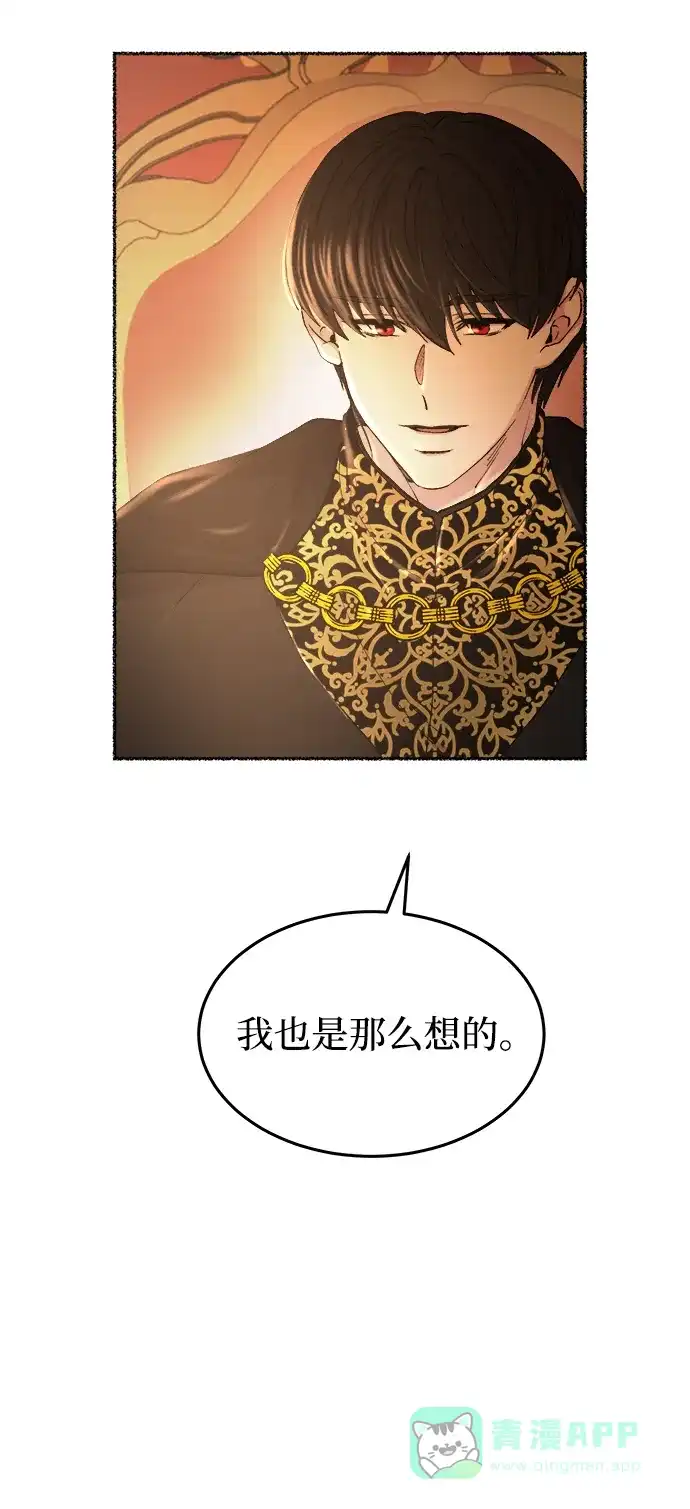 《废皇子的神秘情人》第106话 更好的名字（1） 第80页