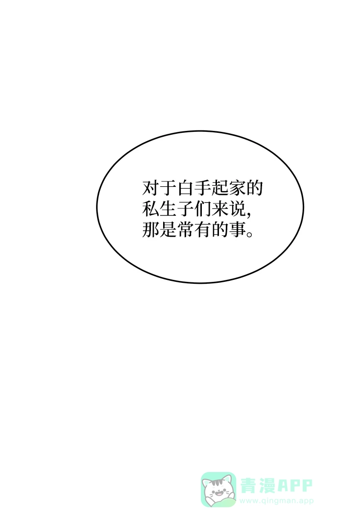 《废皇子的神秘情人》第106话 更好的名字（1） 第56页