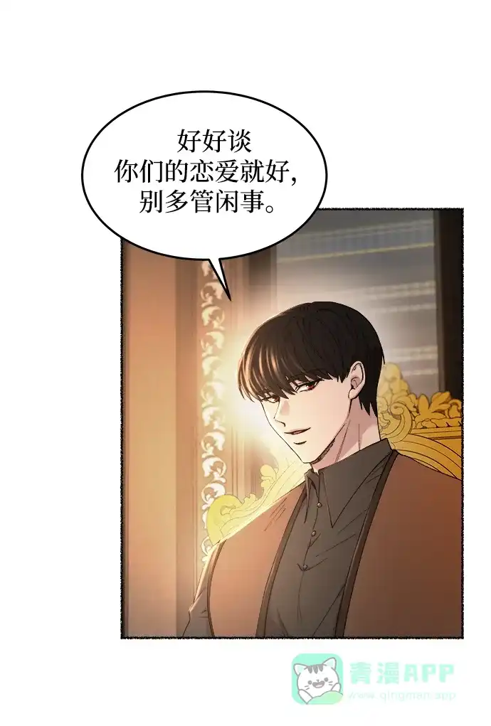 《废皇子的神秘情人》第106话 更好的名字（1） 第44页